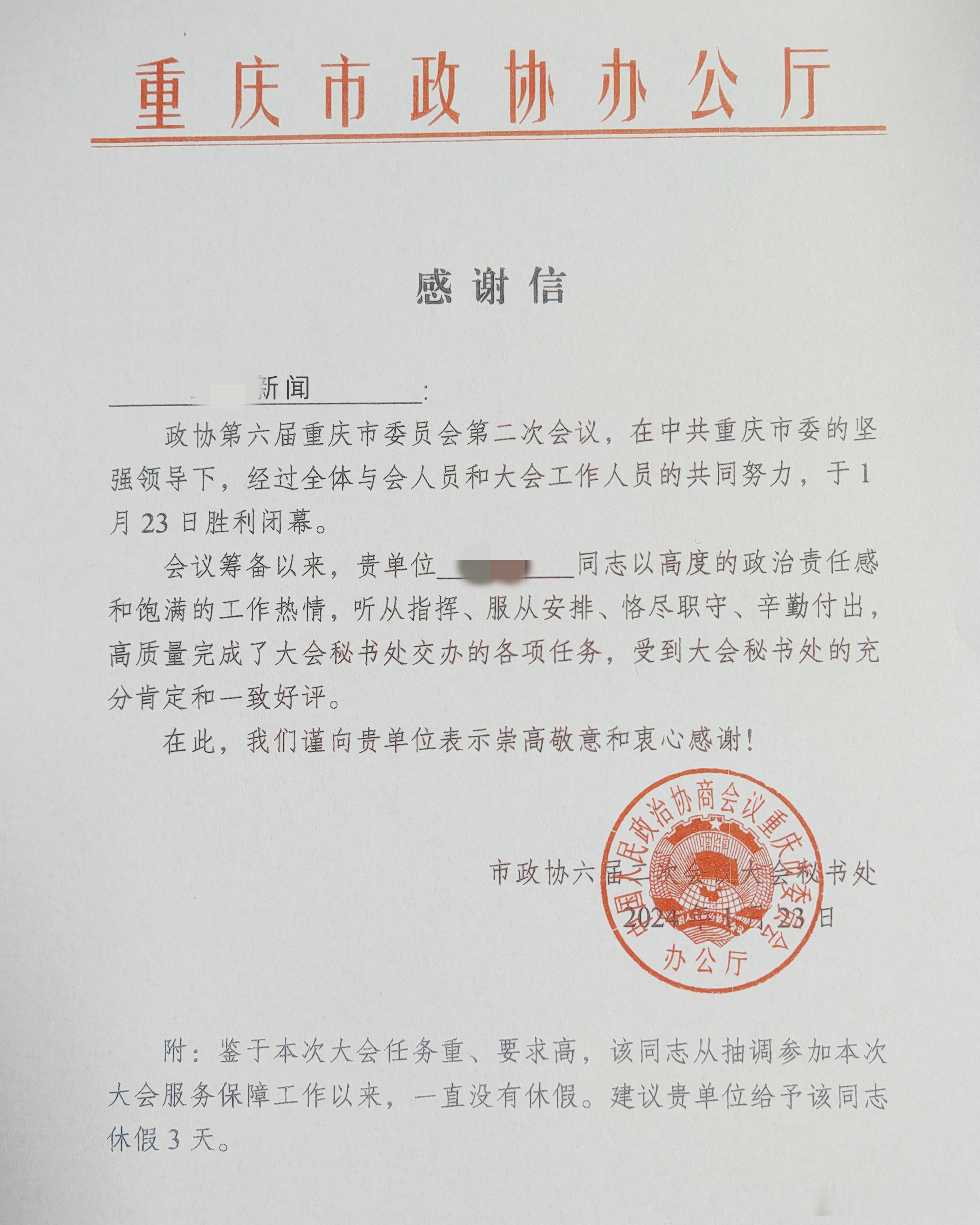 #重庆# 两会的任务结束。图1的最后一句话似乎是重点。[允悲] ​​​