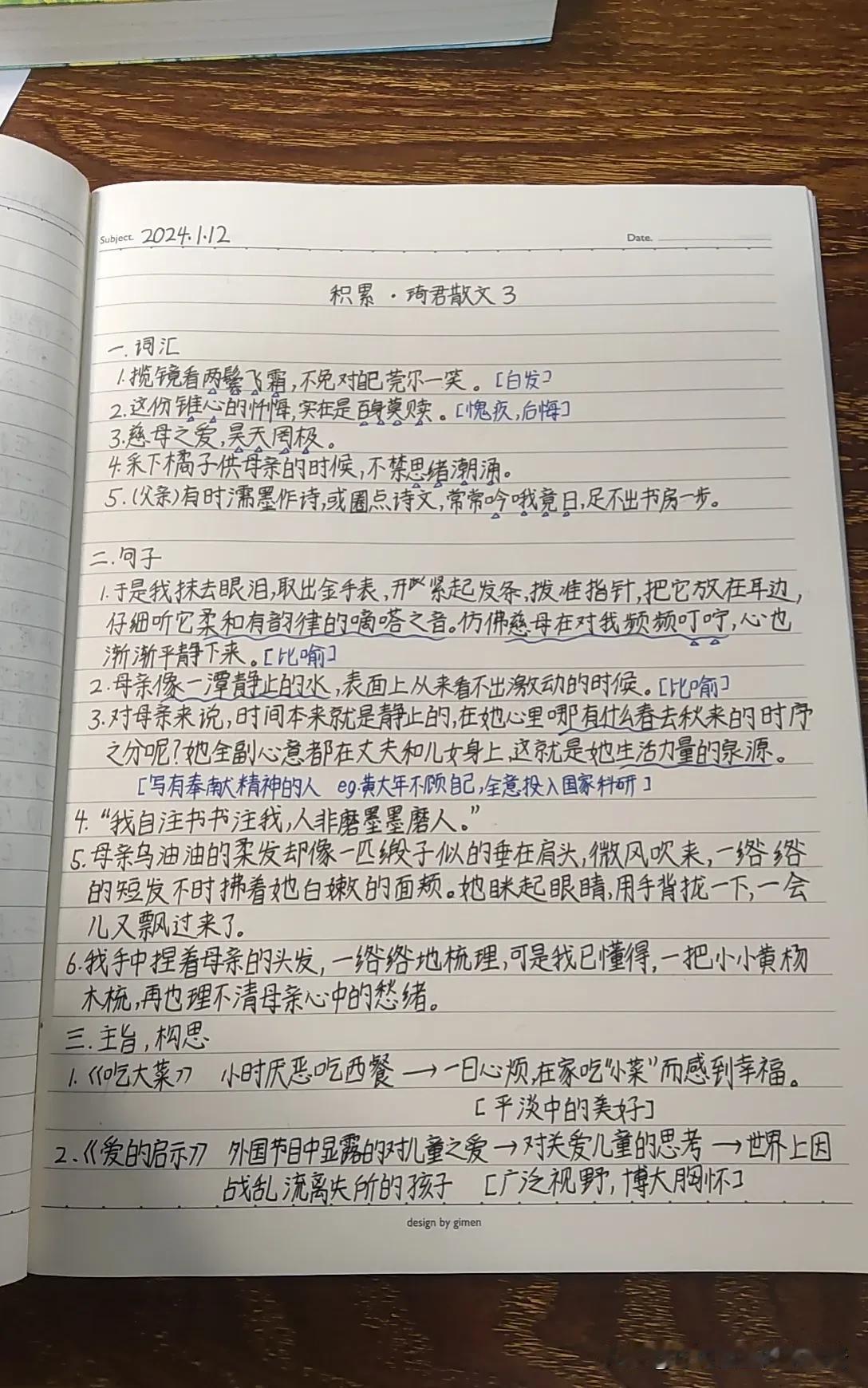 这样一份摘抄作业孩子每天要写2小时。娃说他在学习的过程中倒逼自己读书。最近读琦君