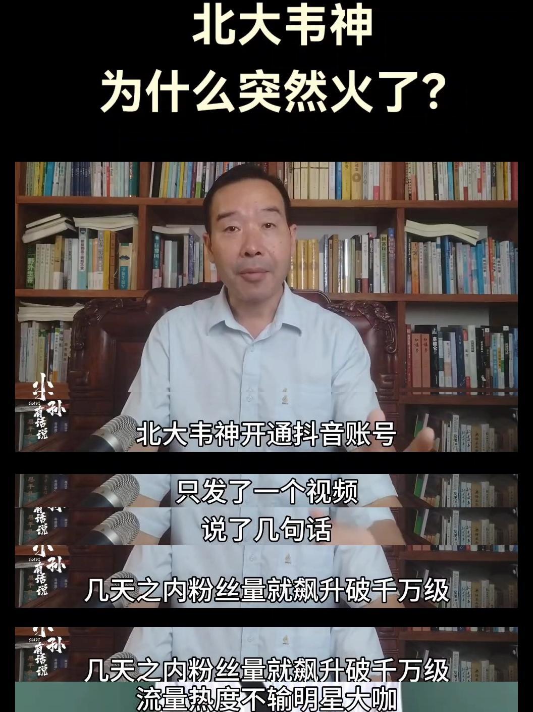 👨‍🏫韦神是北大教师，他的工作单位北京大学人人向往，加上选择在高考期间入住，