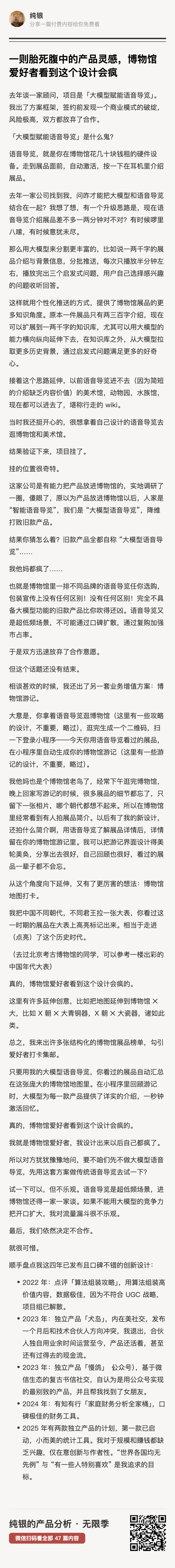 一则胎死腹中的产品灵感：博物馆游记和博物馆地图打卡。博物馆爱好者看到这个设计会疯