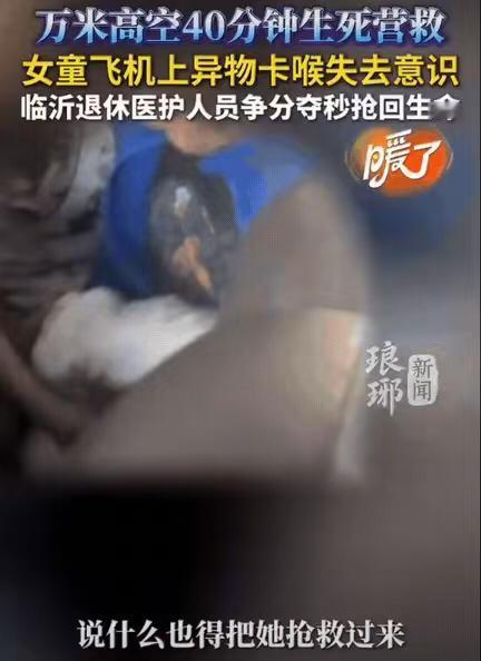 万米高空的生死时速，被一句“说什么也得救回来”狠狠击中！临沂一位退休护士，在飞机