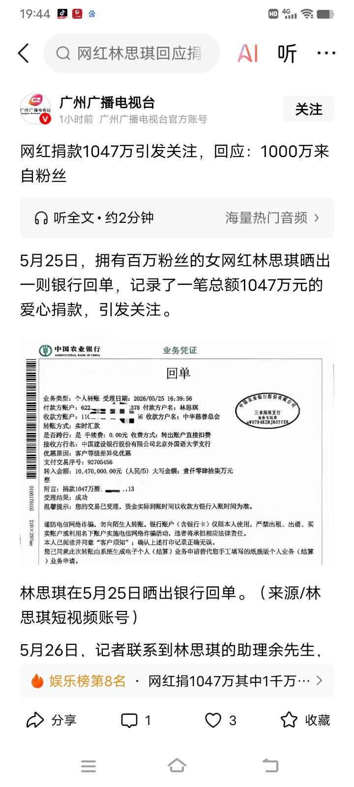 5月25日网红陈某琪晒出了捐赠中华慈善总会1047万元的信息，引发了热议，其中有