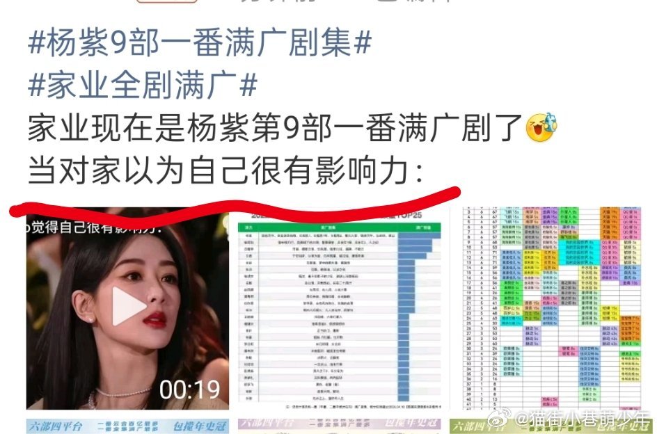 “当对家一位自己很有影响力”啥意思？喊话对家？杨紫9部一番满广剧集