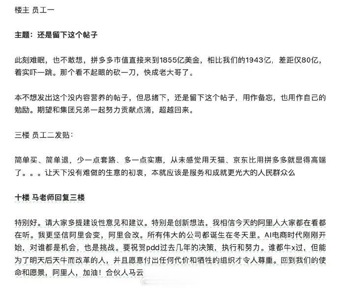 拼多多市值将超阿里，马云回应。其实，阿里如今最缺的就是像余承东那样，能够冲锋陷阵