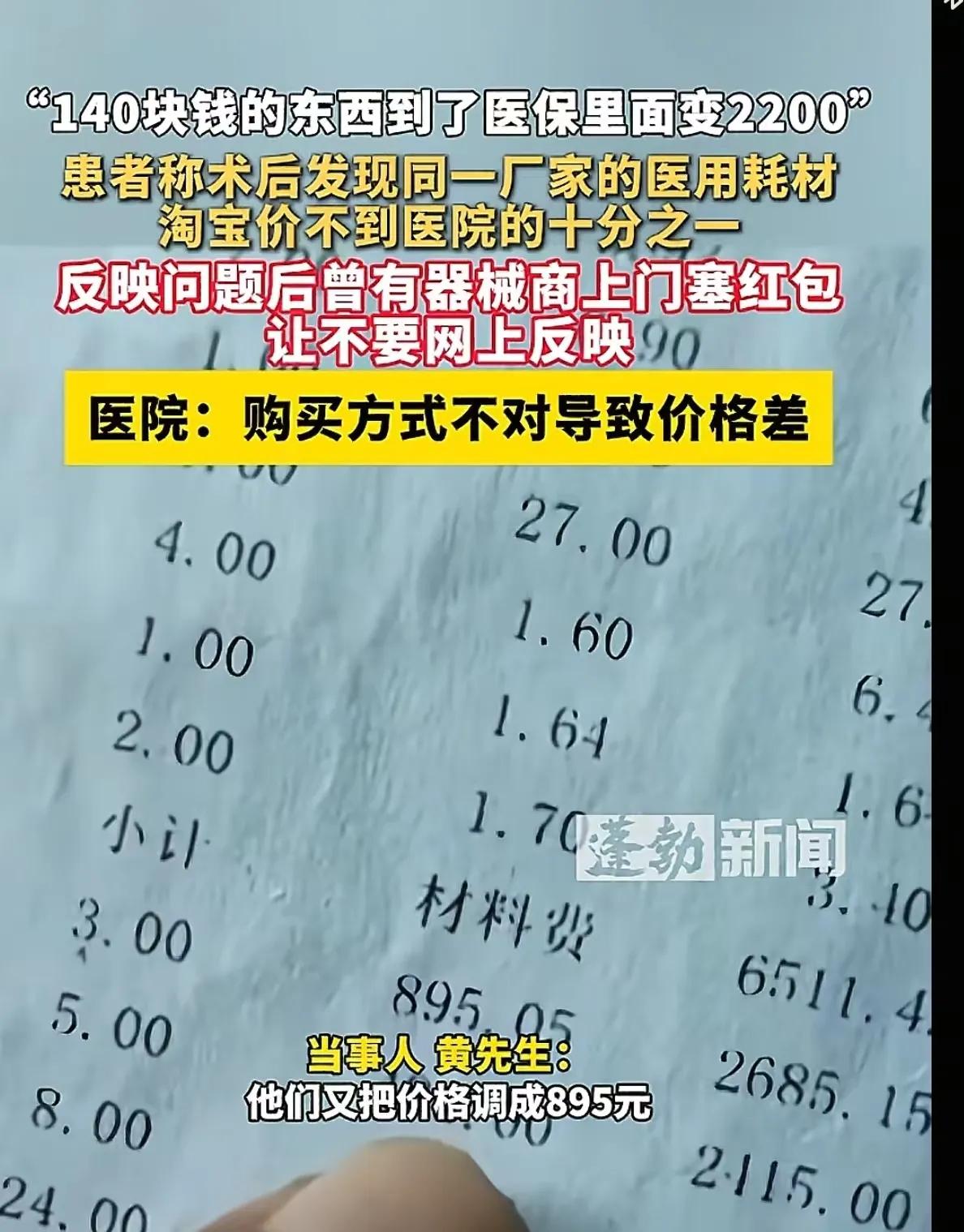 江苏盐城icon，男子手术出院后在网上查耗材的价格，结果发现同一个厂家生产的医用