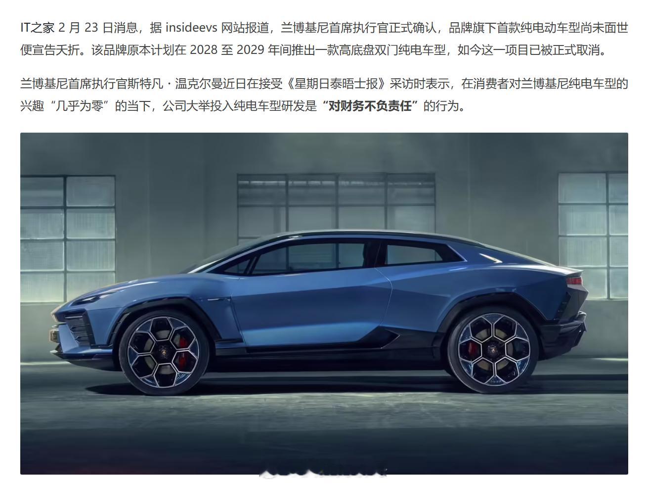 兰博基尼的首款纯电动车，还没出生就没了！确实啊，花几百万买台兰博基尼的人，图什么