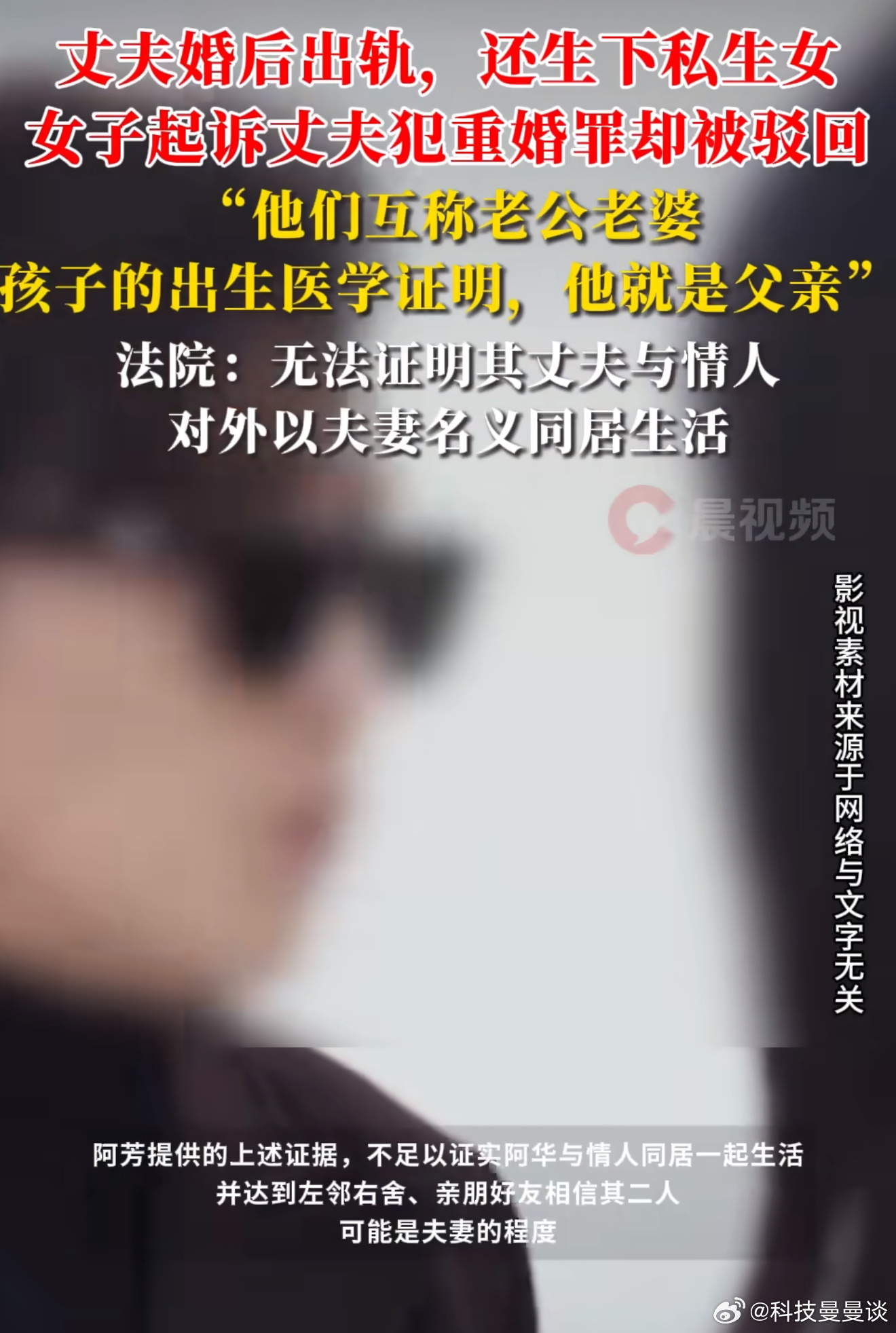 妙啊，秒啊！太牛了，这妻子是一心想把前任往里面送啊！婚后出轨生子不等于重婚罪 ​