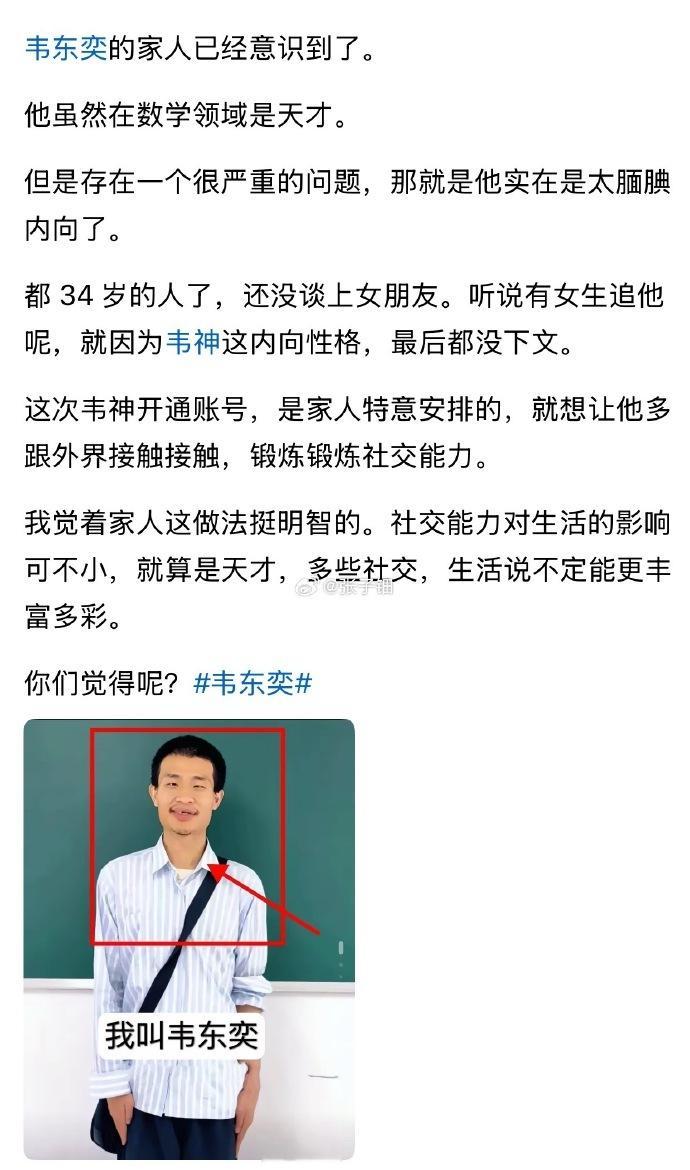 你愿意像韦东奕那样活着吗？我反正是不愿意。 ​​​