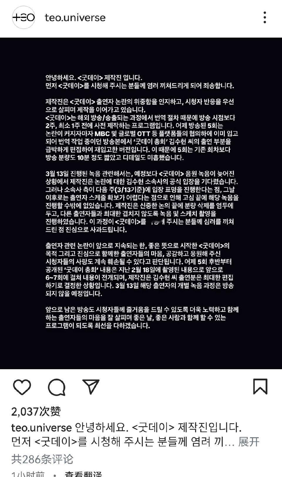 权志龙新综艺制作组表态：已决定最大程度地剪辑掉金秀贤先生的出演片段！疑似金秀贤脚