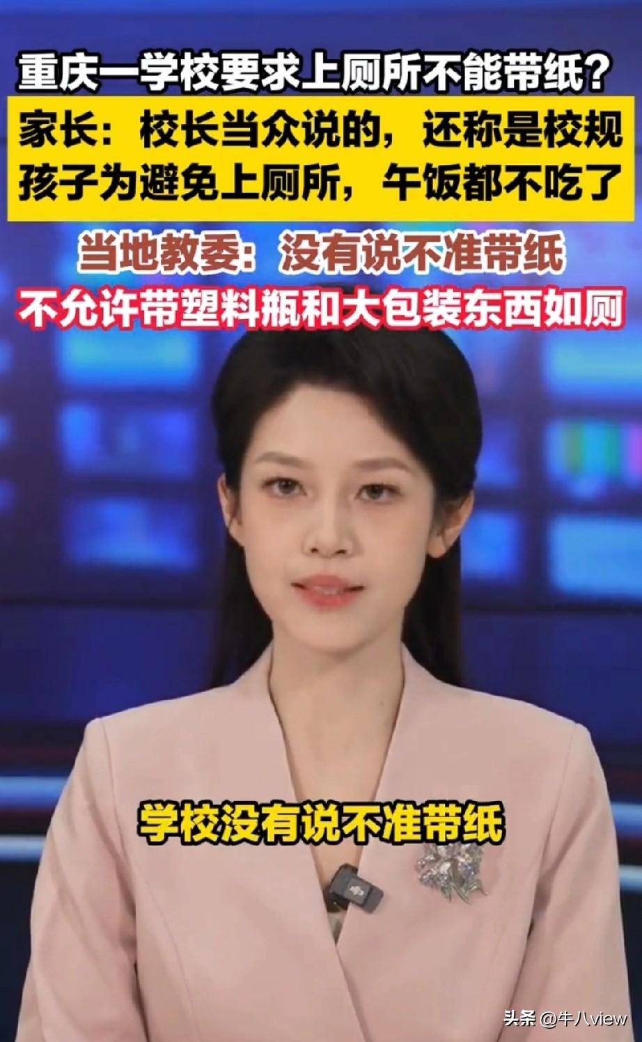 3月15日，重庆一小学要求学生上厕所不准带纸，有孩子饿到不敢吃中午饭？
真的离了