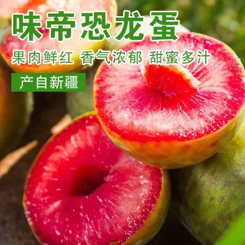 这“恐龙蛋”其实是美国杏李，源自美国加州：通过杏、李杂交培育，杏香、李甜一口兼具