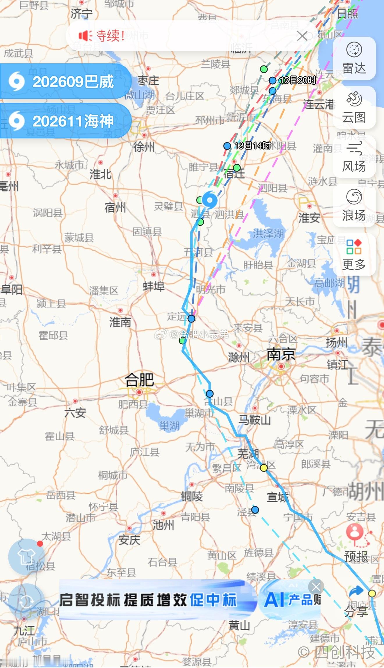 巴威明天入海合肥属实是一座连台风都不忍心耽误上班的城市！早前预报巴威中心直扑合肥