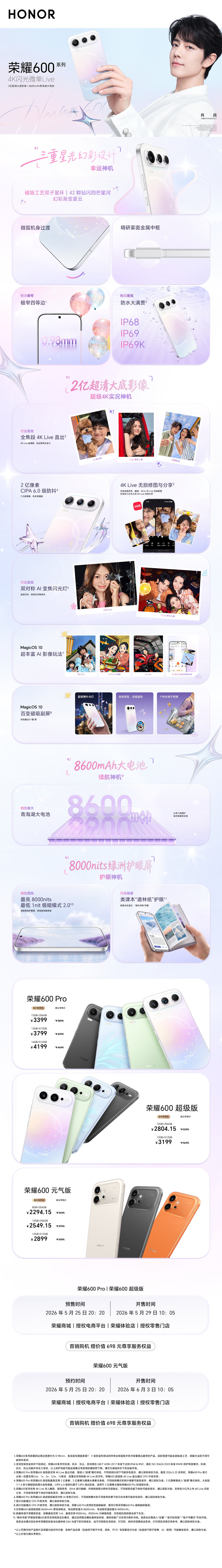 5月25日荣耀600系列正式登场，定位超级4K实况神机，国补后2294.15元起