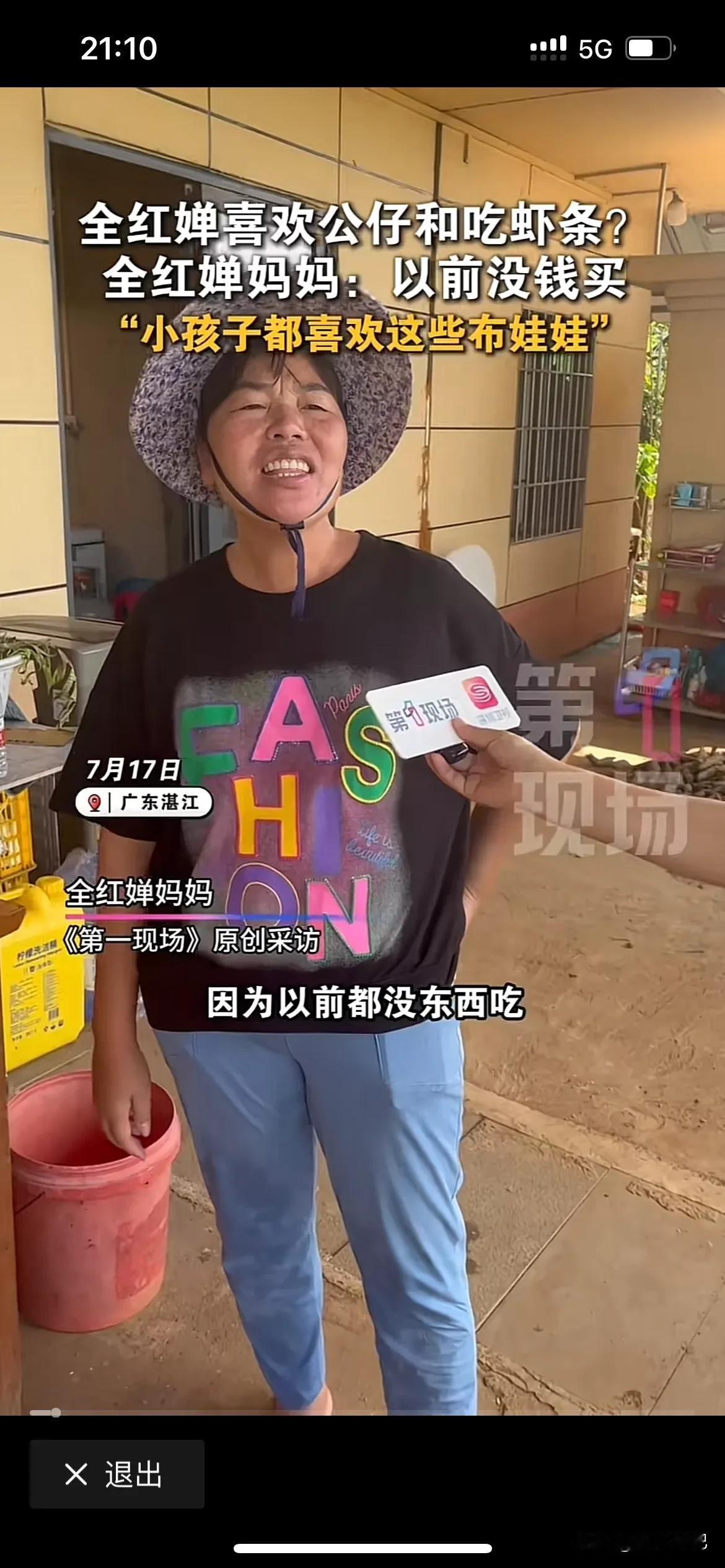 全红婵妈妈回应全红婵为什么那么喜欢布娃娃，只要是因为小时候家里穷，都没有东西吃，