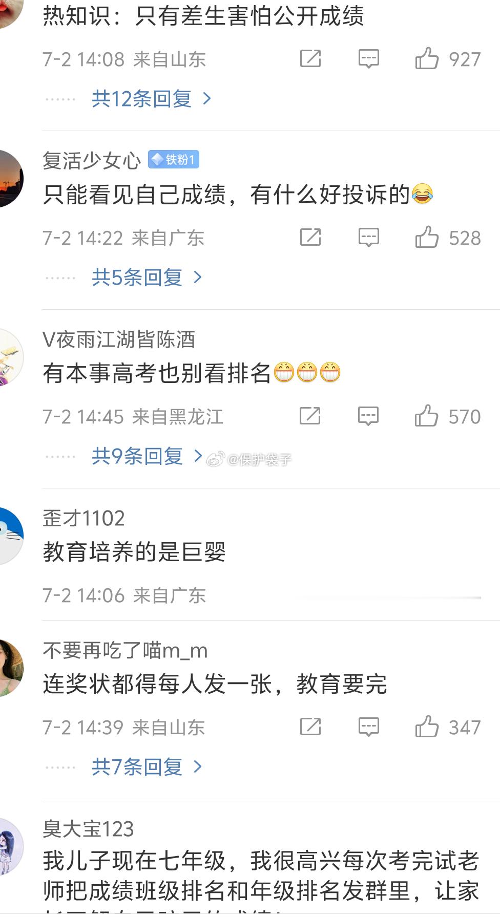 家长举报老师群内公开成绩转嫁压力翻了很久的网友说的话，感觉舒畅了。个人作为带了V