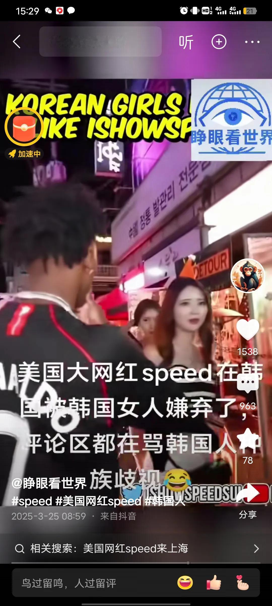 这次必须给韩国女人点赞。美国网红Speed去韩国路上想搭讪韩国女人，遭韩国女人嫌