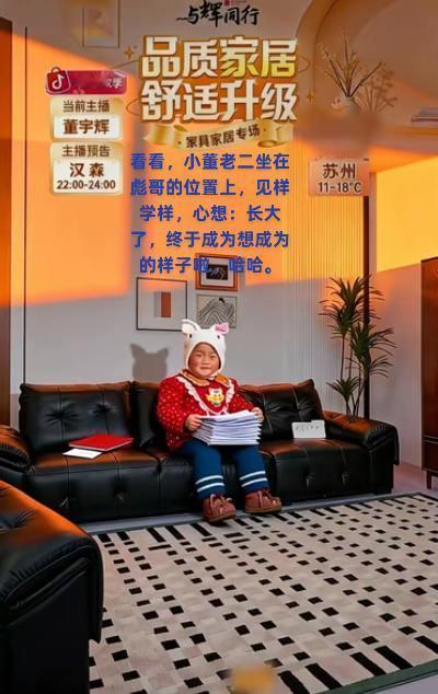 我评论了@与辉同行的作品:董宇辉拥有暖评最多的评论区 董宇辉
看看，小董老二坐在