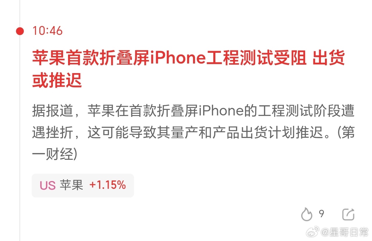 完了，利好不到一天，就夭折了。苹果折叠屏手机遭遇挫折，产品要推迟了。看来折叠屏这