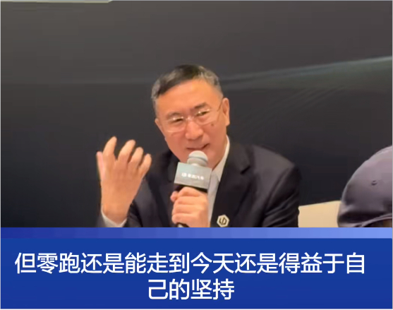 看到零跑董事长回应小米汽车进场的问题——小米是很优秀的竞争队手但零跑会持续专注自