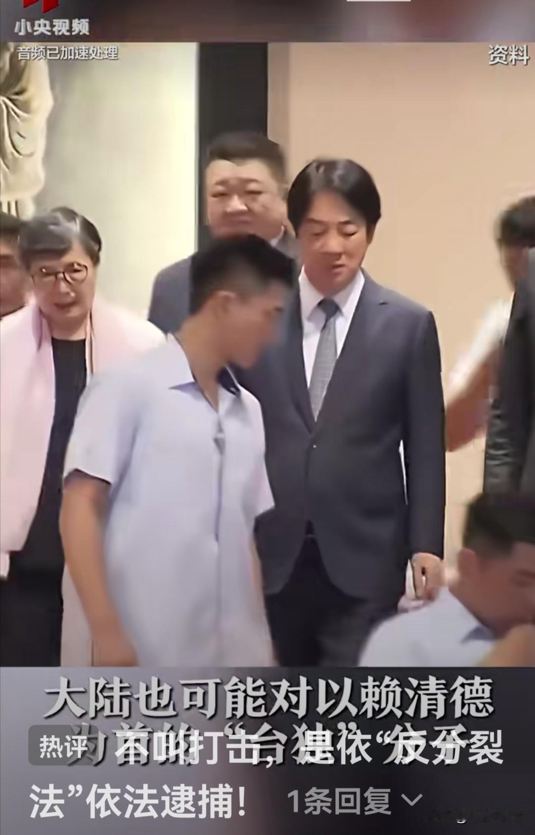 最近，两岸关于依法逮捕赖清德的话题在持续发酵。

通过解放军特种部队依法逮捕赖清