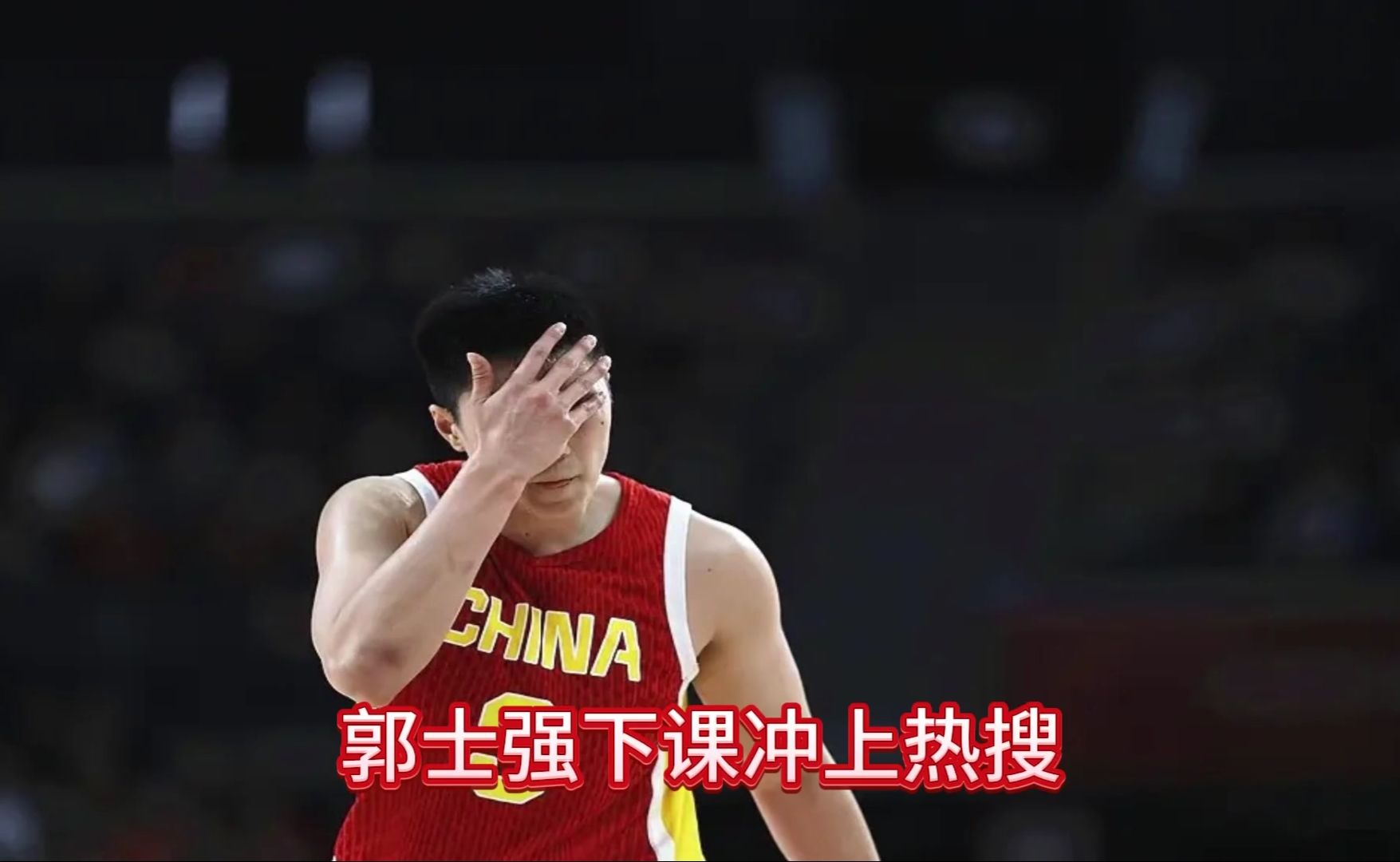 “郭士强下课”冲上热搜！相较于惨败，胡金秋的一席话才最刺耳
