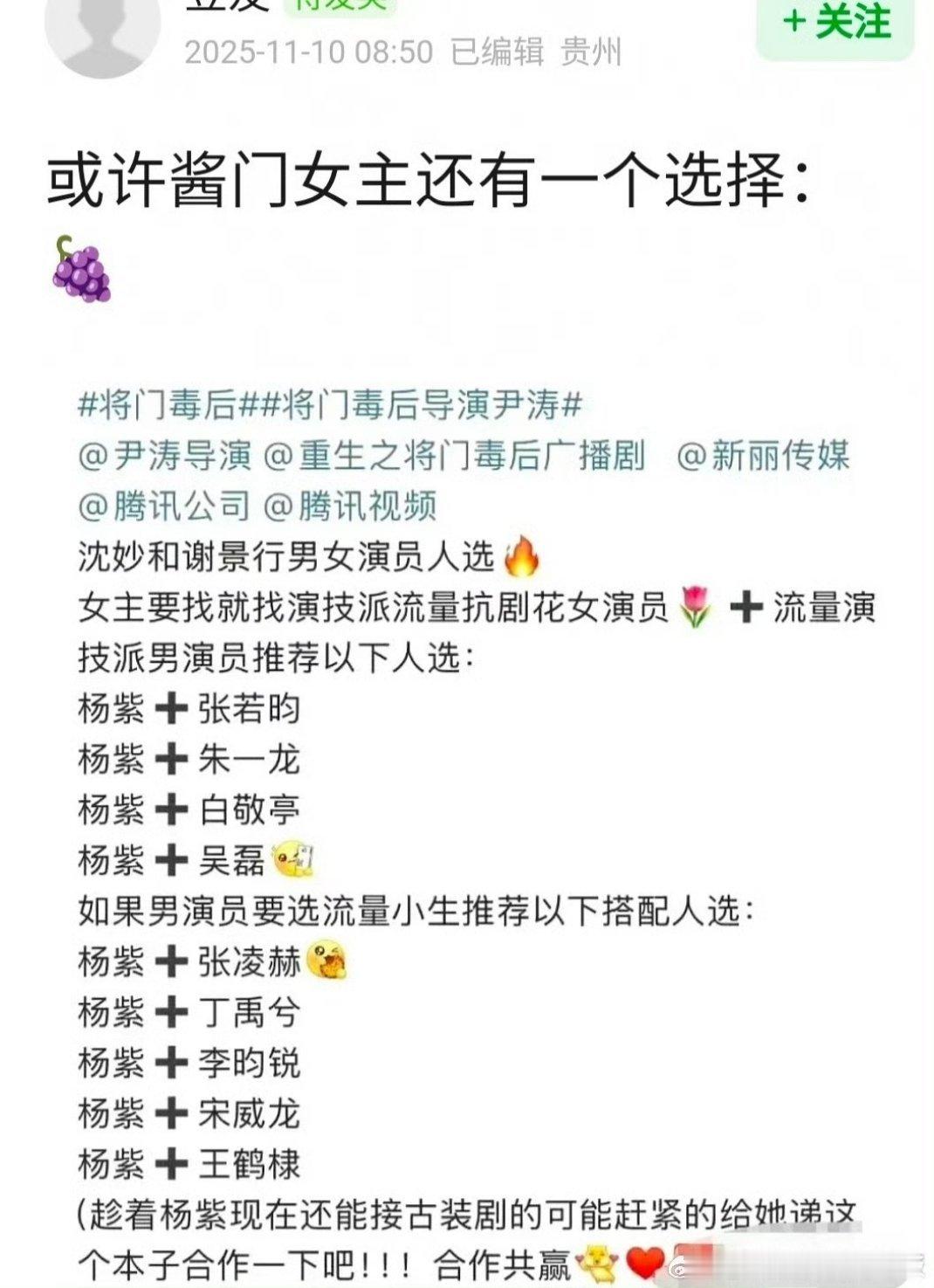 又拉杨紫下水[黑线]杨紫马上要去演顶级制作的玉兰花开君再来了，还演这个古偶二人转