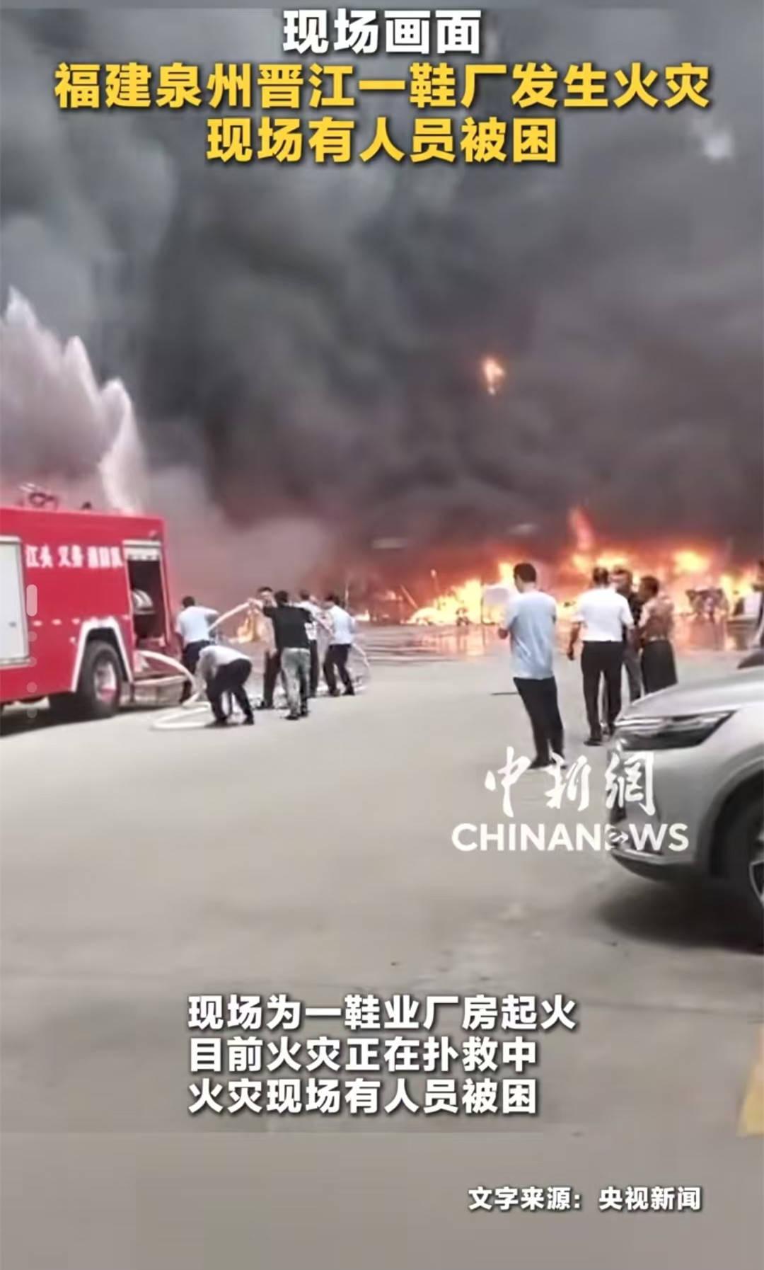 泉州晋江鞋厂突发大火，多人被困楼顶！所有工厂、打工人务必警惕

千万别划走！福建