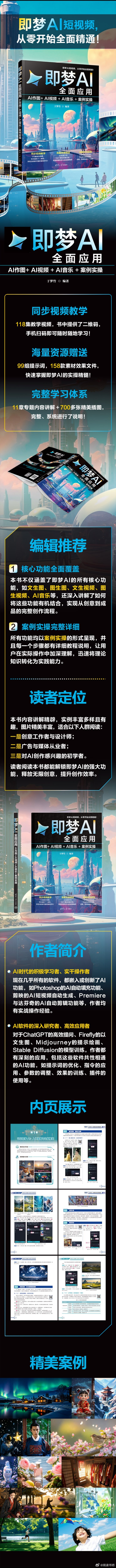 阅读书坊转发赠书关注《即梦AI全面应用：AI作图+AI视频+AI音乐+案例实操》