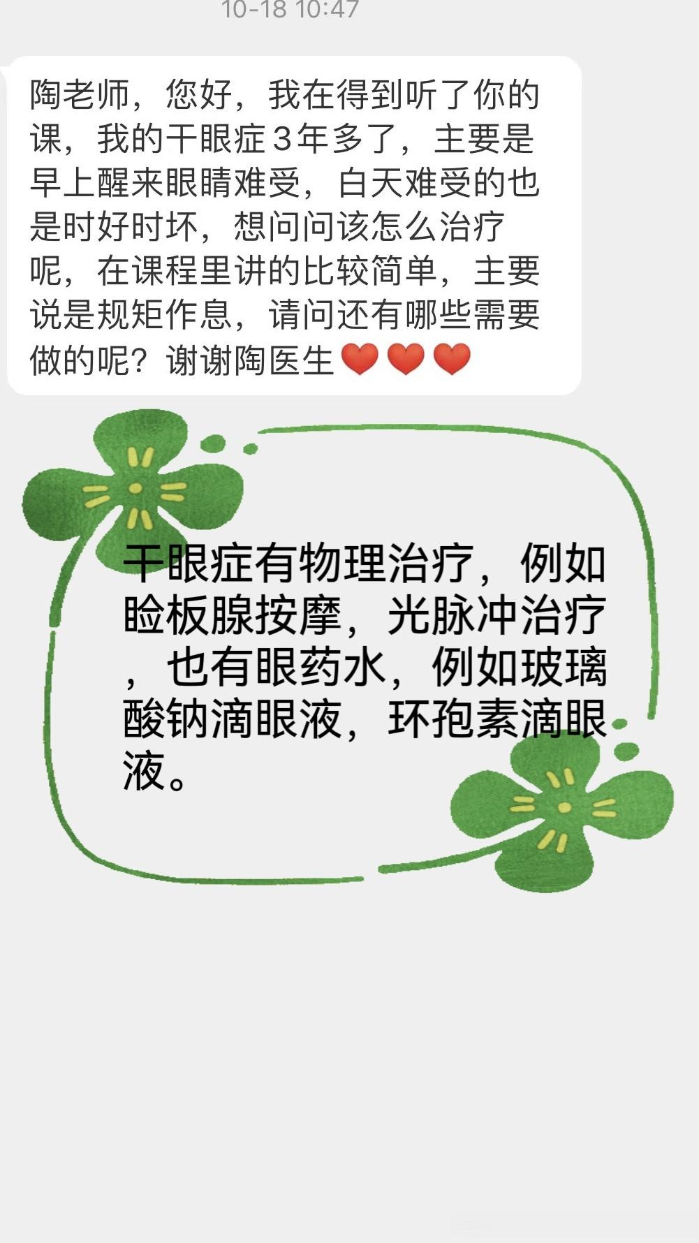 #陶勇[超话]##陶勇医生每周一答#【本周关键词】近视，干眼症，leber遗传性