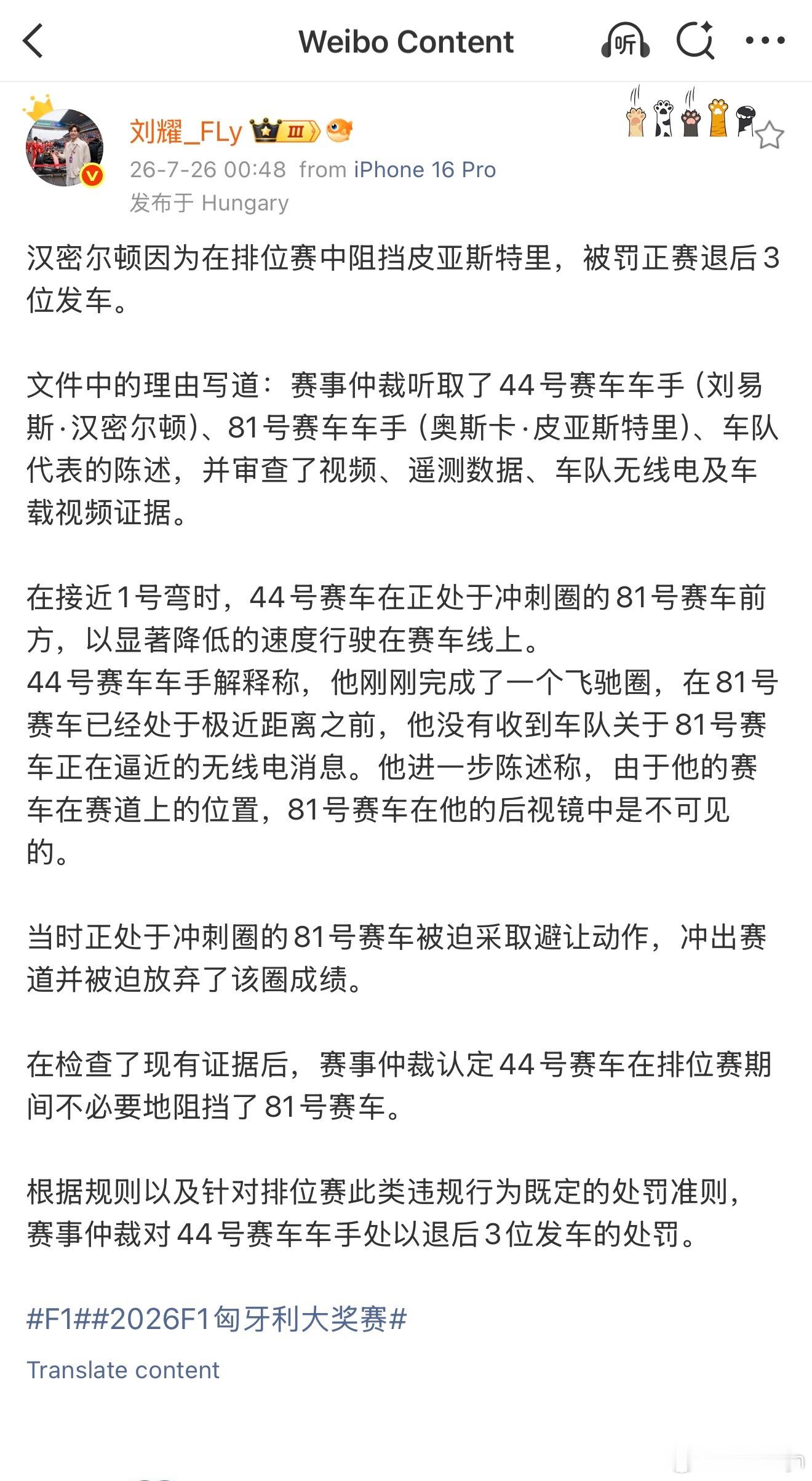 2026F1匈牙利大奖赛 真是马戏团啊，法拉利搞毛线呢，这都通知不明白