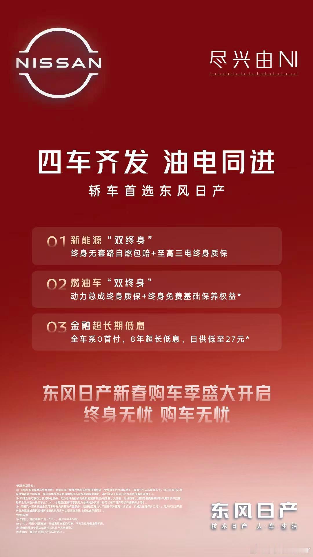 四车齐发，油电同进⚡️轿车首选东风日产舒适智能升级🆙覆盖全场景需求行业领先保障