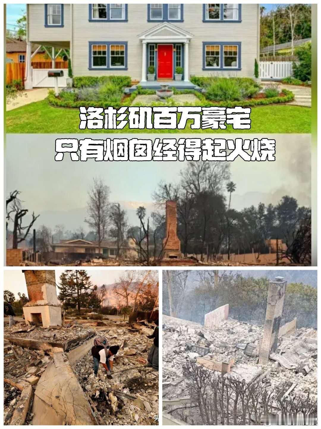 美国山火 美国学不了重庆关键还是因为他们只有烟囱是砖头砌的，让我想到了三只小猪美