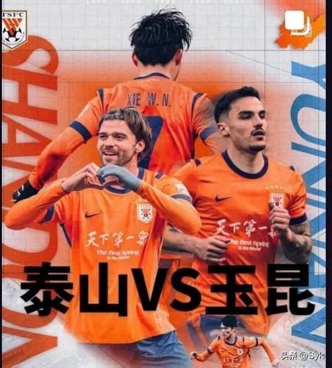 云南玉昆板扎！山东泰山加油！

今晚8点，云南玉昆主场迎战山东泰山，这场名副其实