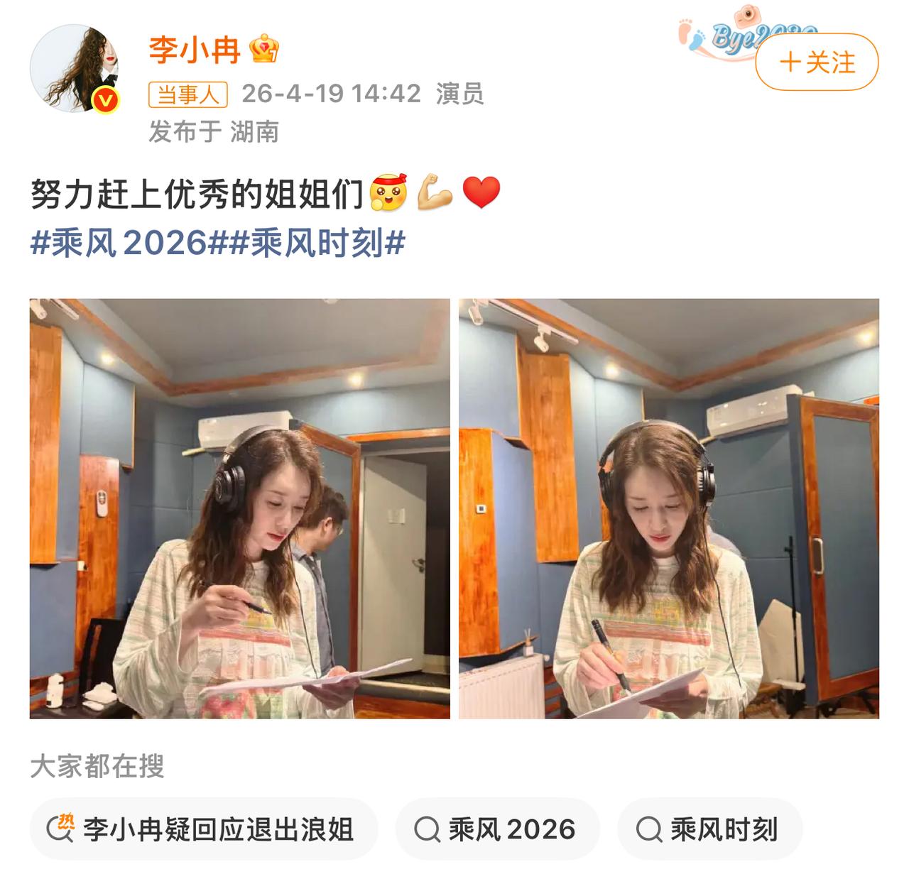 李小冉被网传退出浪姐，她立马发文疑似进行回应。
姐姐这网速可以。
那边刚有网友传