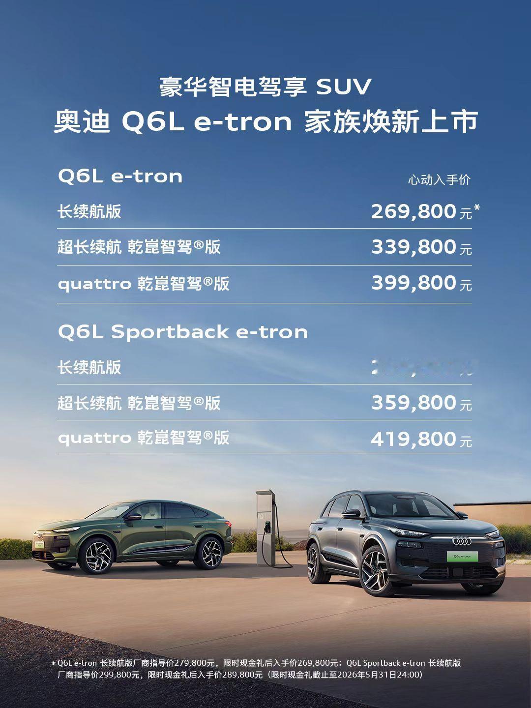 一汽奥迪A6L e-tron上市30.98万元起，CLTC最高续航里程815公里