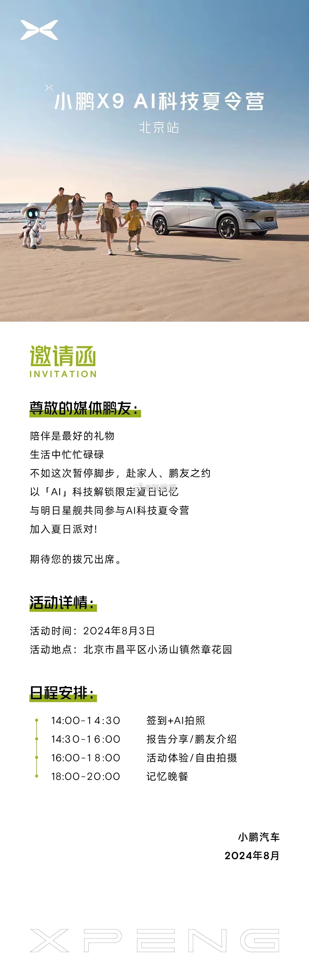 #小鹏x9ai科技夏令营# 到啦，小鹏x9ai科技夏令营，现场有很多有趣的活动，