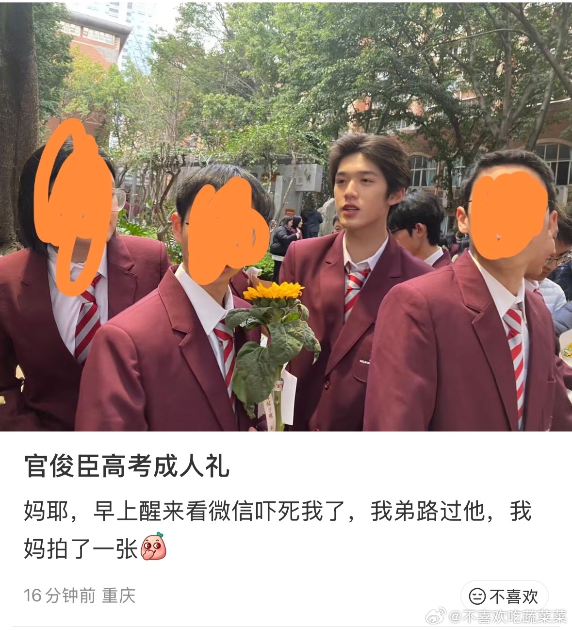 tg 官俊臣今天参加高考成人礼 