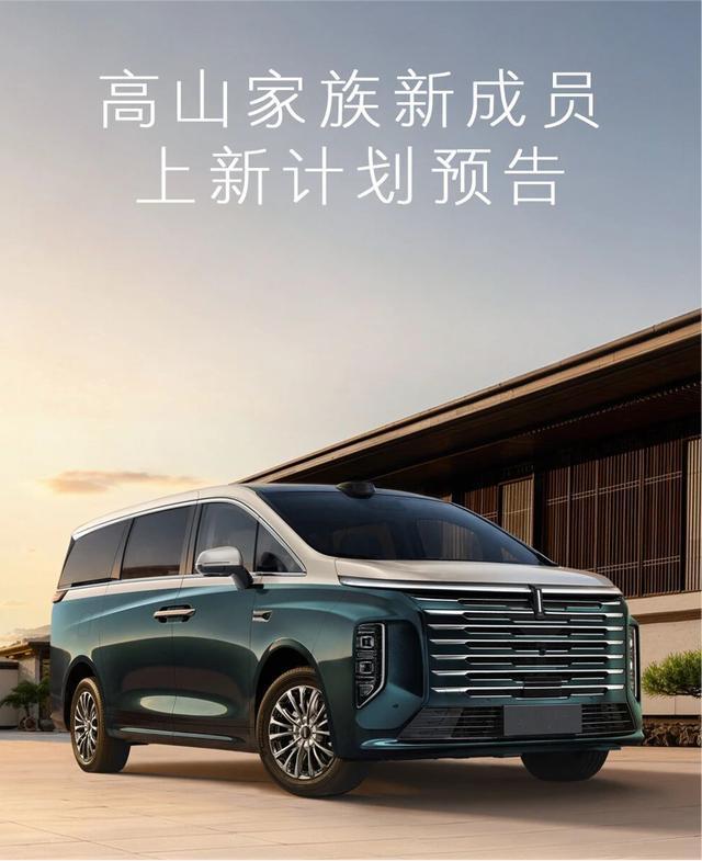 魏牌官宣，将推出高山新版型。
包括高山8 PHEV新版型、高山9 PHEV新版型