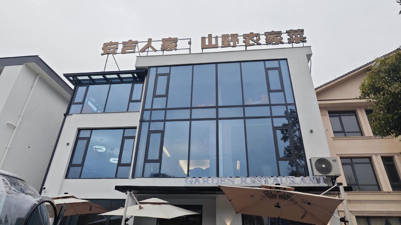 导航到安吉人家山野农家菜时，刚好撞见漫山竹海翻涌成浪，门头没半点网红店的张扬，木