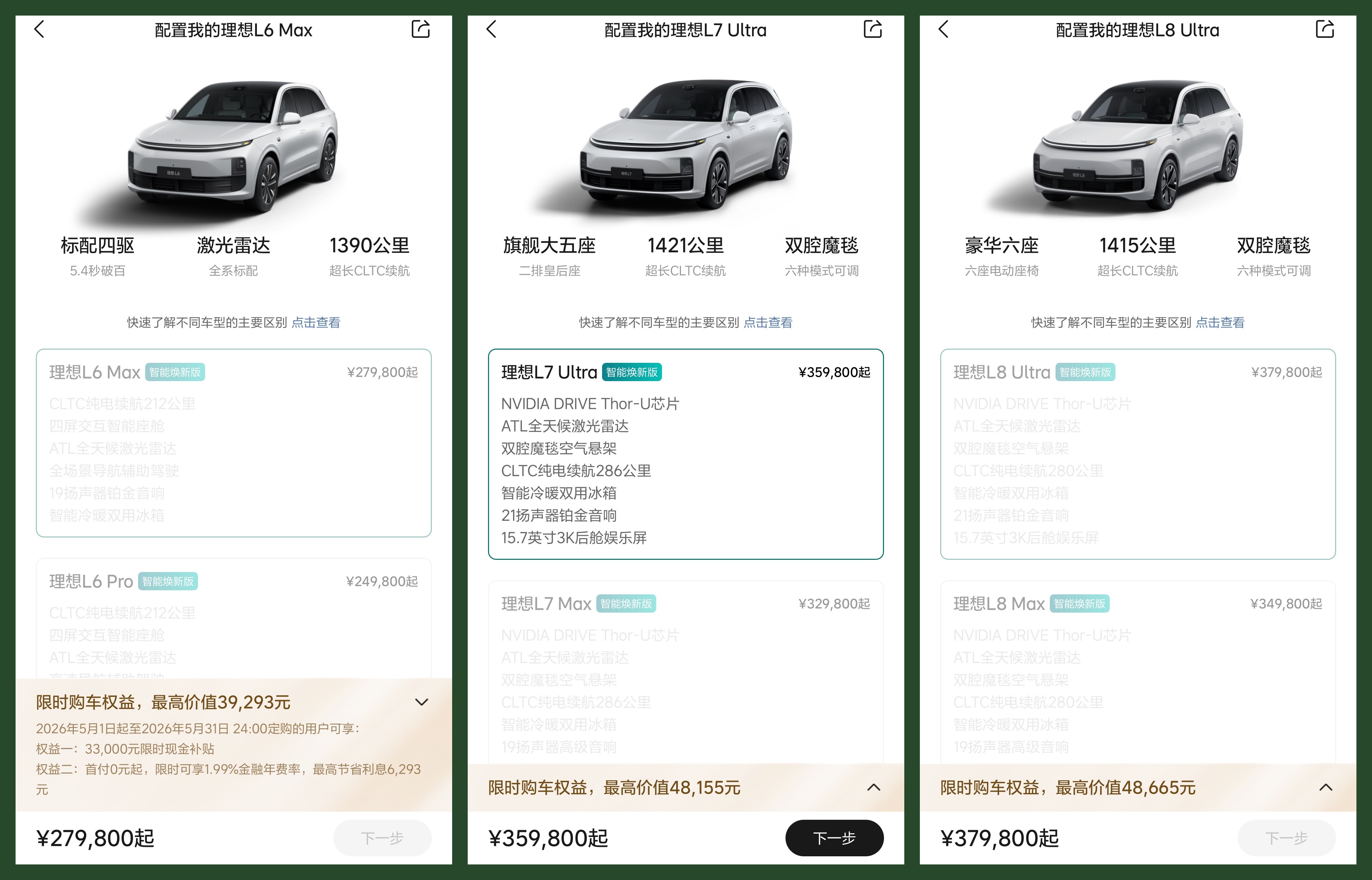 理想L6、L7、L8目前仅有L7 Ultra支持在线选配，接下来就是五座的L8 