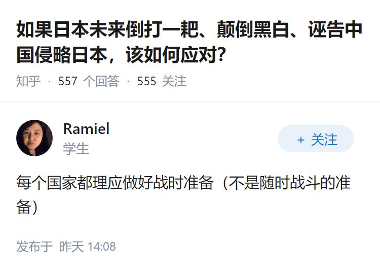 如果日本未来倒打一耙、颠倒黑白、诬告中国侵略日本，该如何应对？