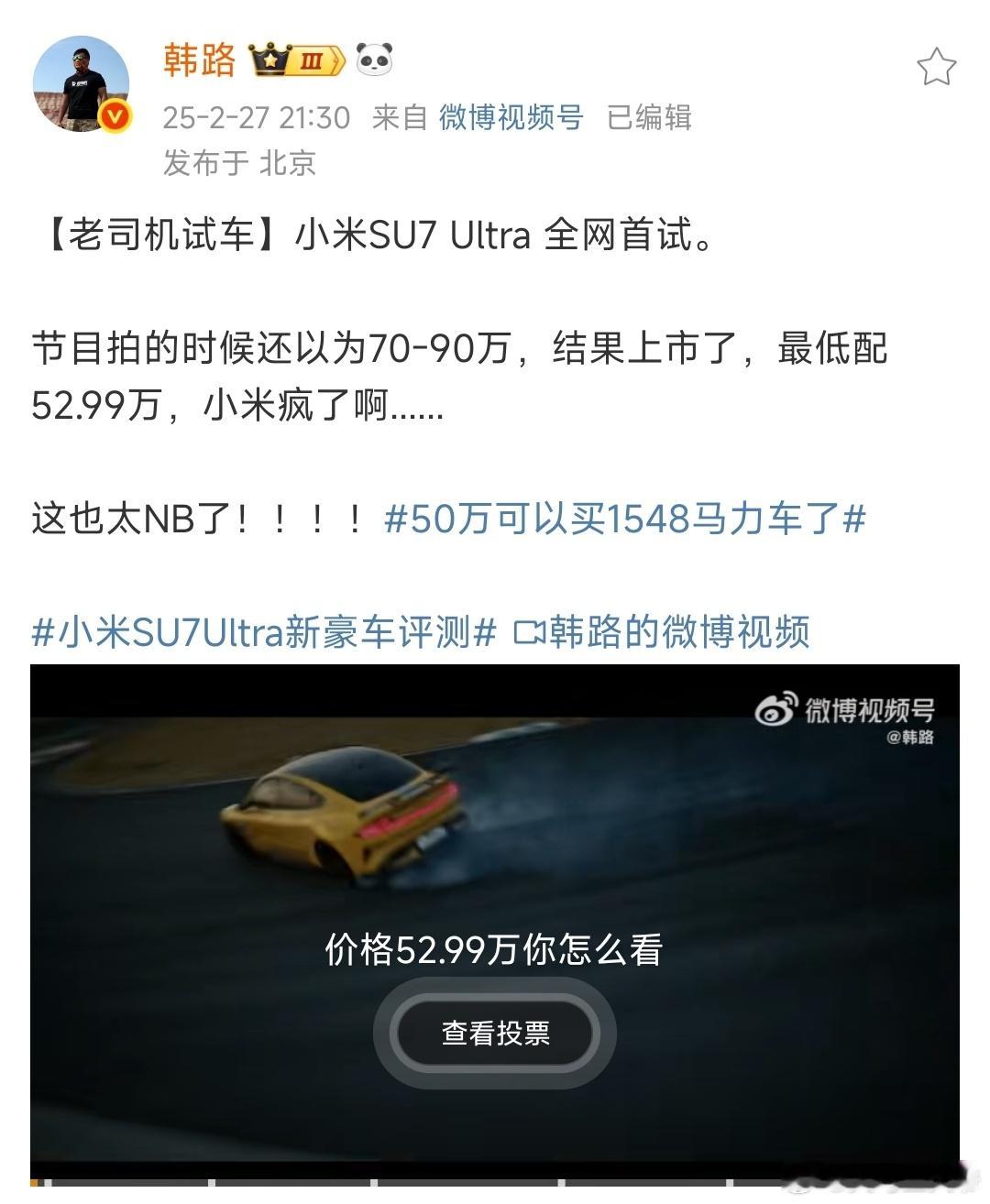 两大车圈头部之小米SU7 Ultra!一个小米SU7 Ultra全网首试，一个发