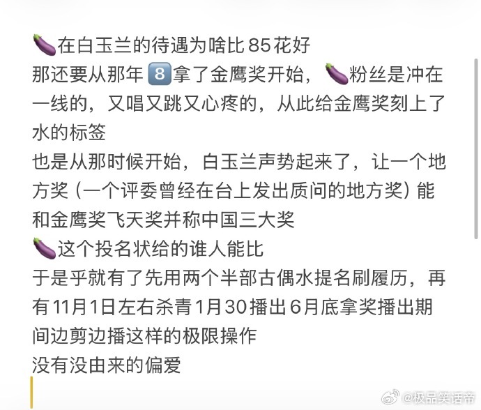 白玉兰3月爆料全对上了白玉兰奖 白预兰，“水”到渠成 