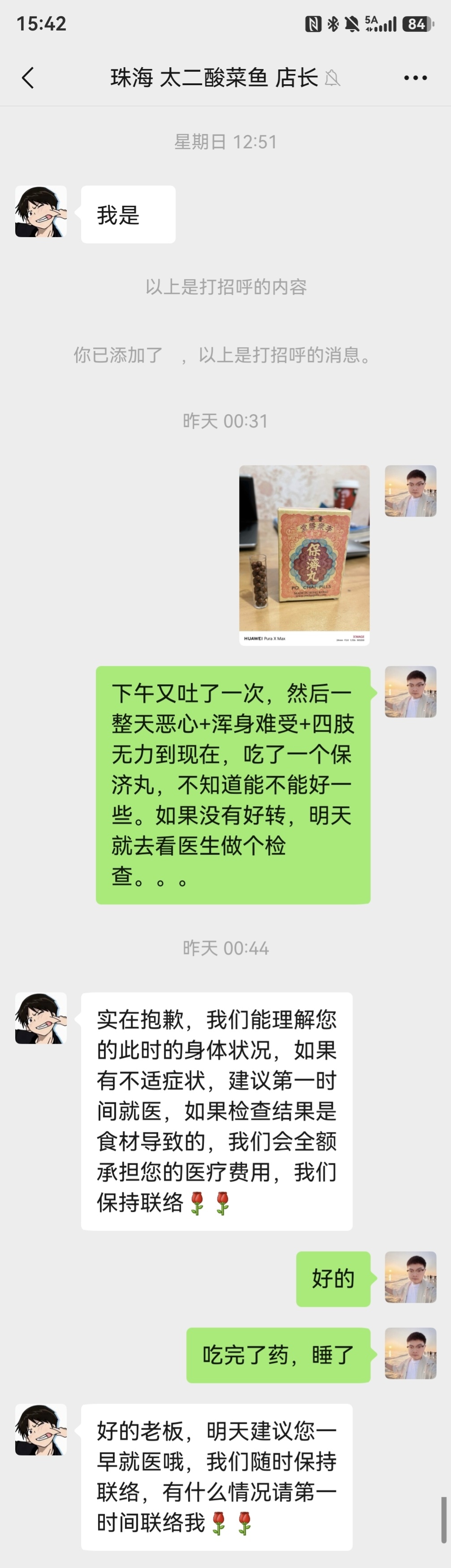 维权贴：质问太二酸菜鱼，我在你们店里吃牛肉吃到一半，迅速引发恶心头晕，快速飞奔厕