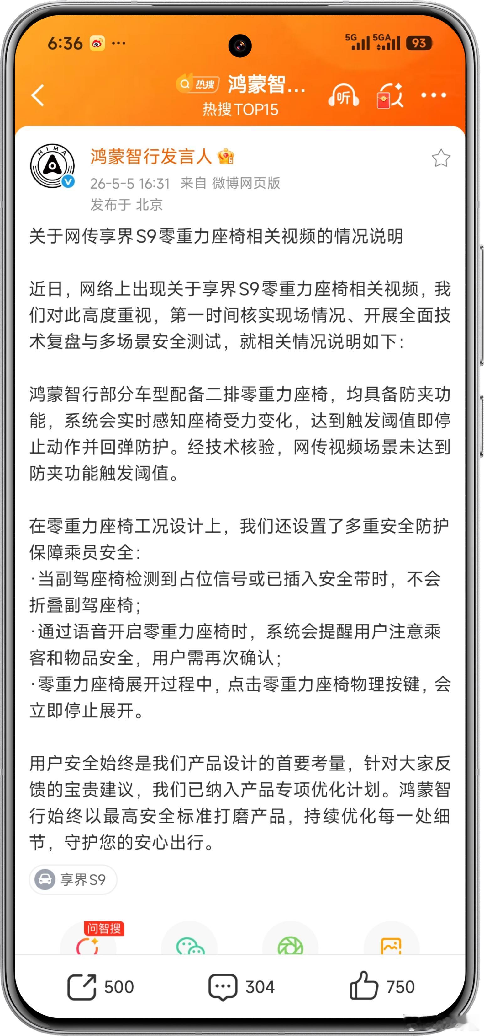 前两天的座椅事件，鸿蒙智行回应了！说明中提到：▷ 鸿蒙智行部分车型配备二排零重力