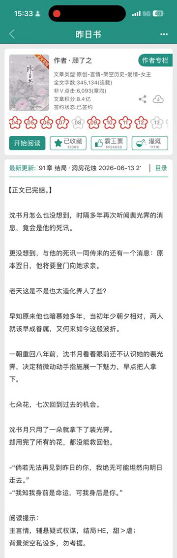 奔赴顾导新书我从咬定卿卿不放松就开始跟着顾导了