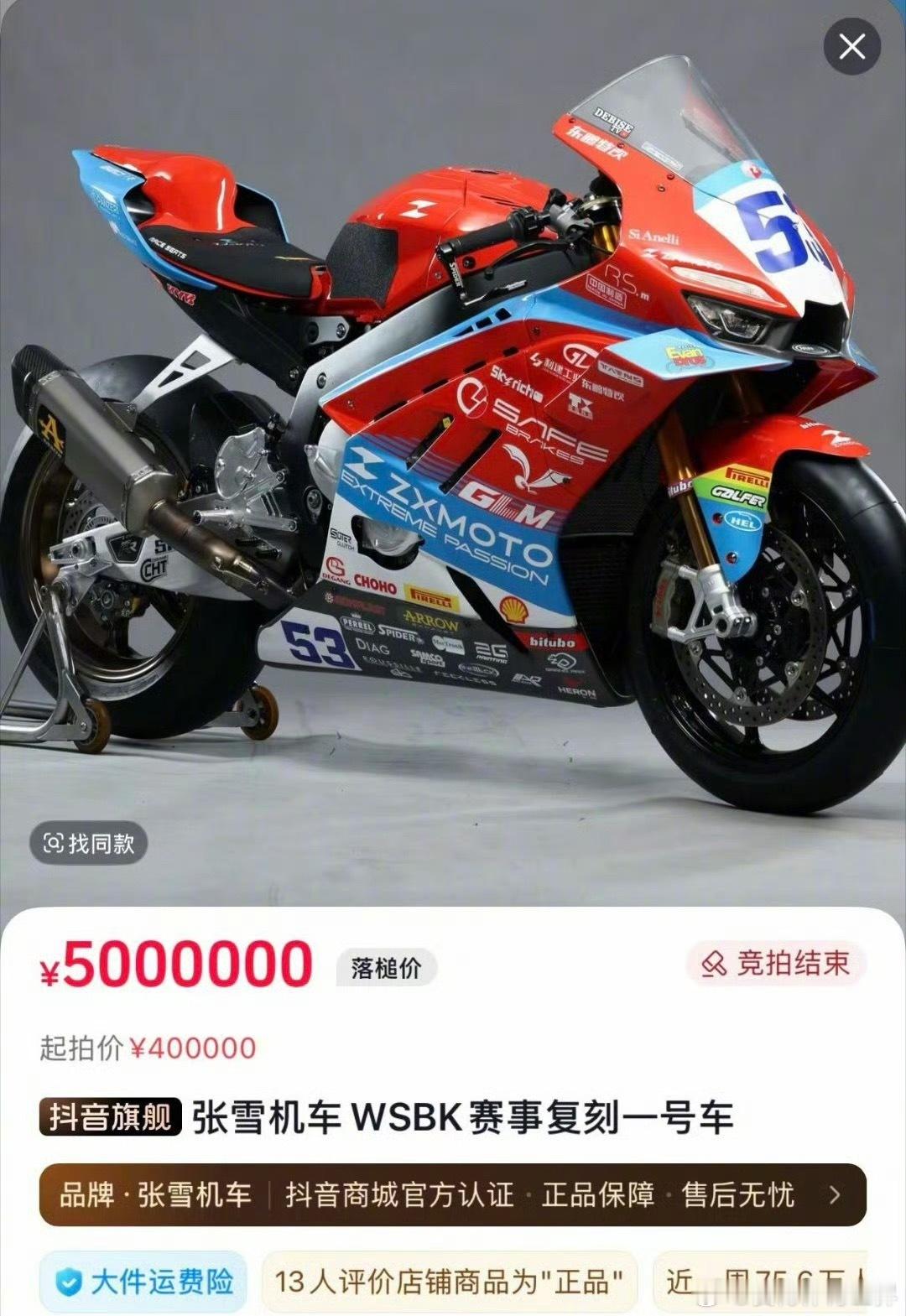 张雪冠军复刻赛车和奖杯45秒拍出 张雪WSBK冠军复刻赛车及冠军奖杯公益拍卖现场