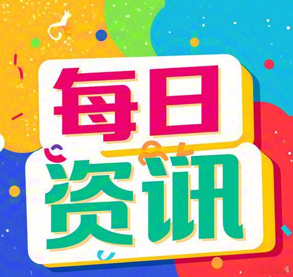 2026年9月4日，星期五，农历七月廿三1、气候中心：厄尔尼诺将继续影响我国秋季
