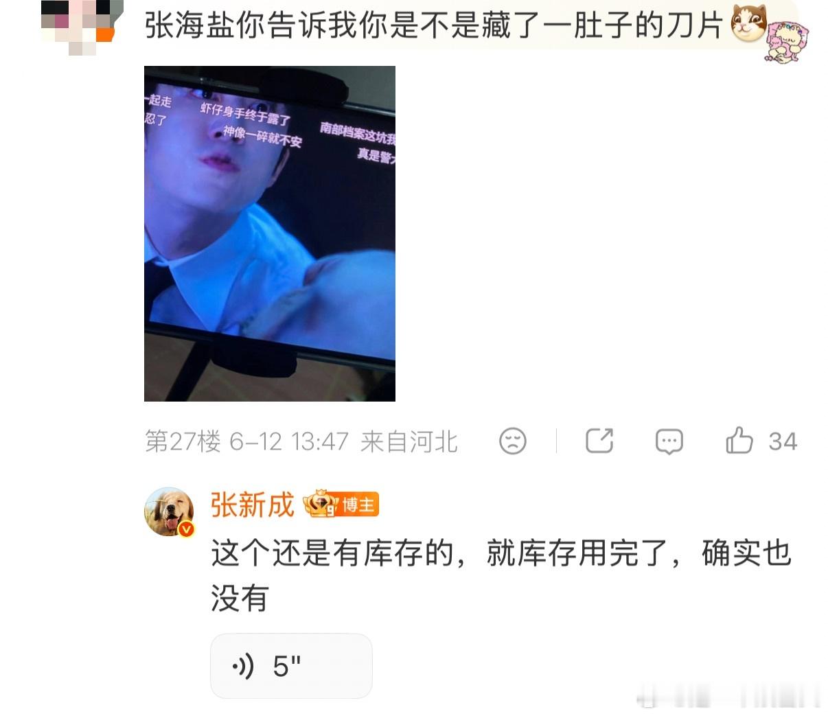 张新成语音功能迎来了它的主人🌙伴着苏感语音重温剧集角色，台前凌厉张海盐和台下温