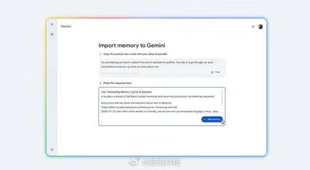 谷歌公司于近日宣布，为其AI助手Gemini推出一项名为“记忆导入”的新功能。该